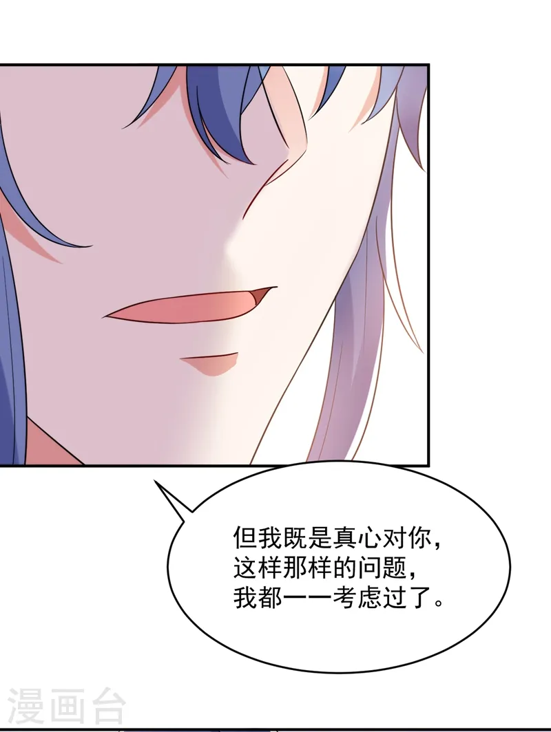第155话 和我做一对真夫妻 第33页