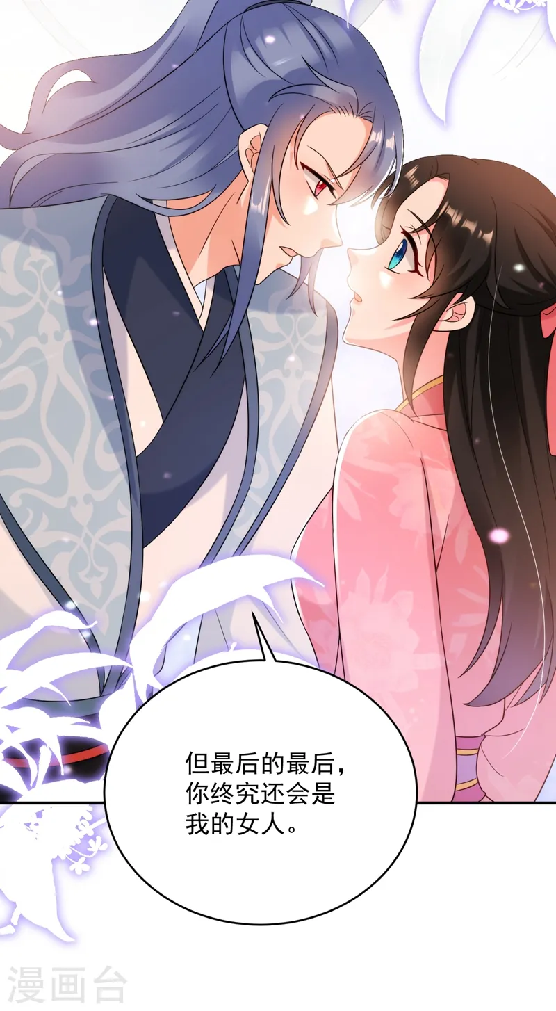 第155话 和我做一对真夫妻 第35页