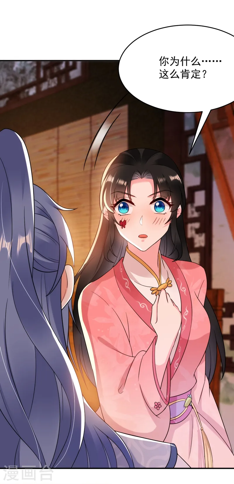第155话 和我做一对真夫妻 第36页