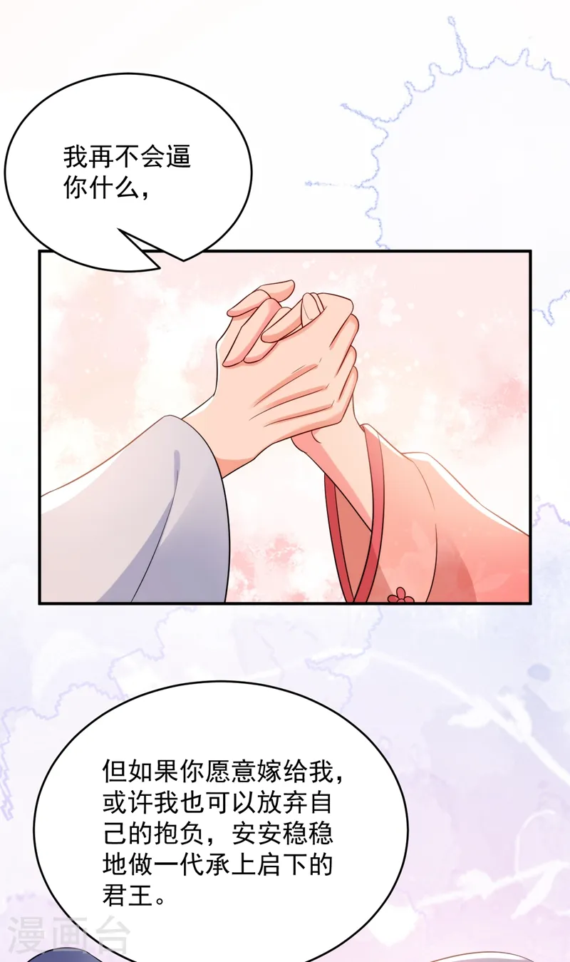 第155话 和我做一对真夫妻 第37页