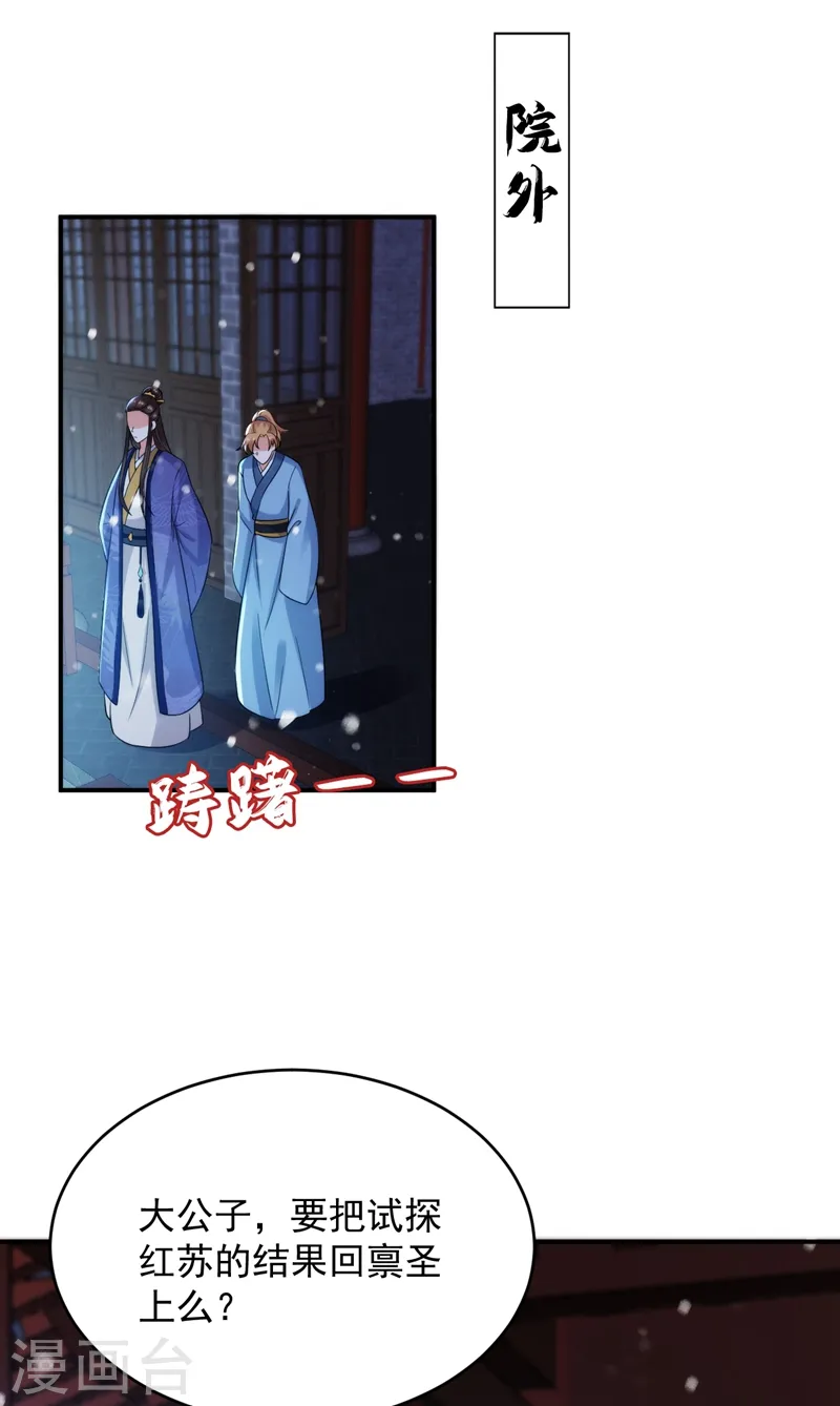 第154话 为夫帮你洗洗吧 第2页