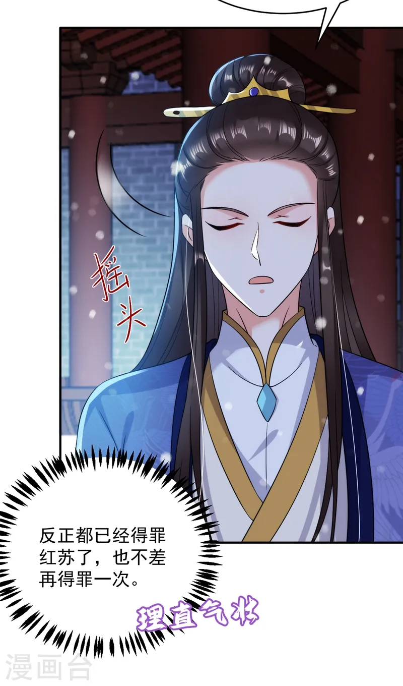 第154话 为夫帮你洗洗吧 第4页