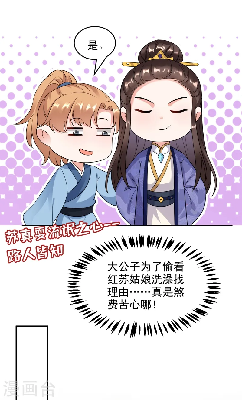 第154话 为夫帮你洗洗吧 第5页