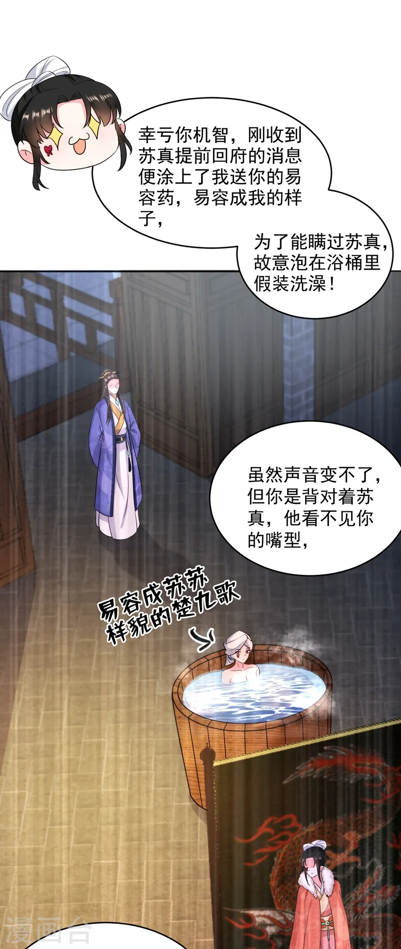 第154话 为夫帮你洗洗吧 第8页