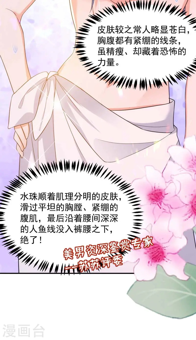 第154话 为夫帮你洗洗吧 第14页