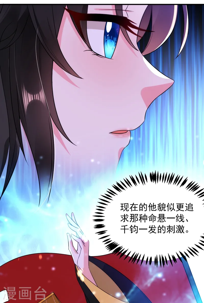 第154话 为夫帮你洗洗吧 第16页