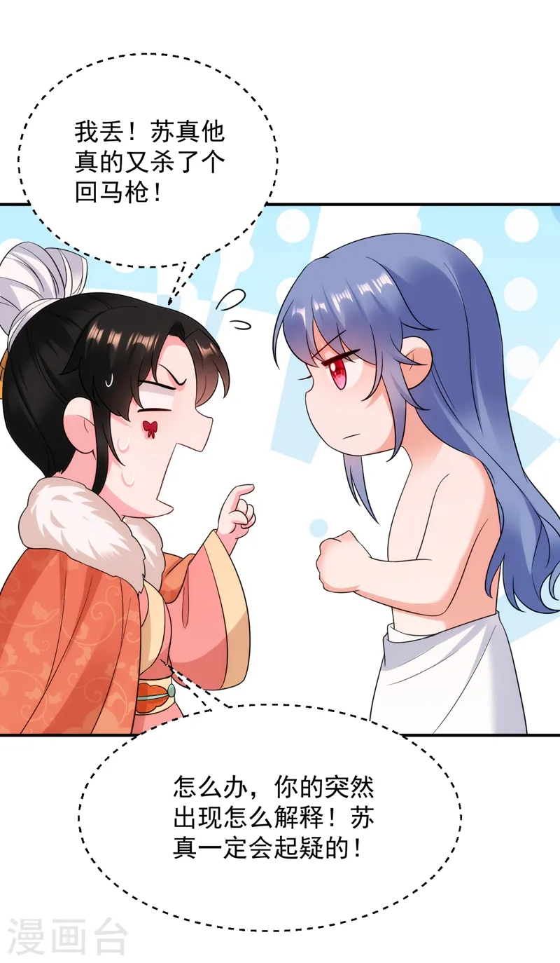 第154话 为夫帮你洗洗吧 第23页