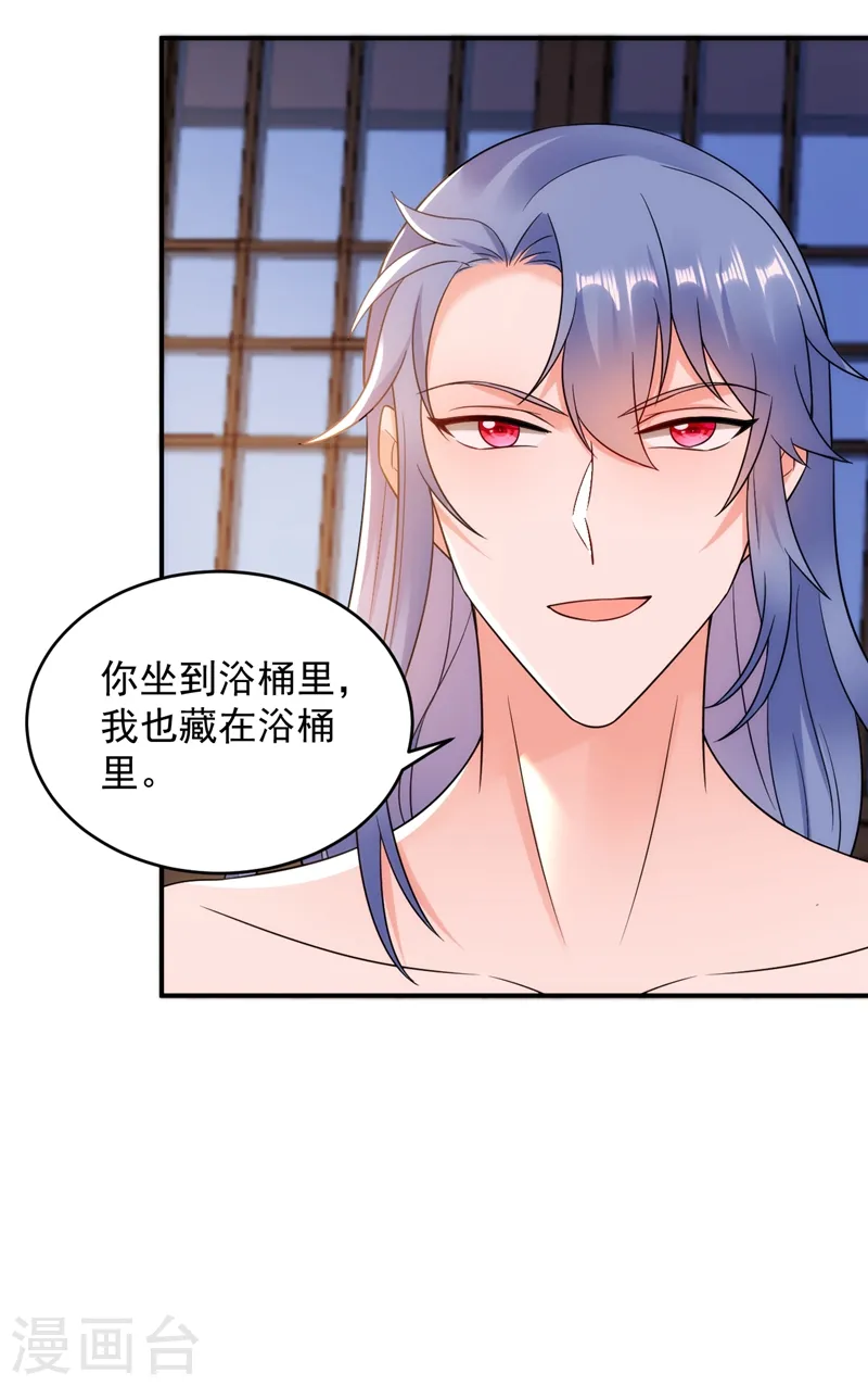 第154话 为夫帮你洗洗吧 第24页
