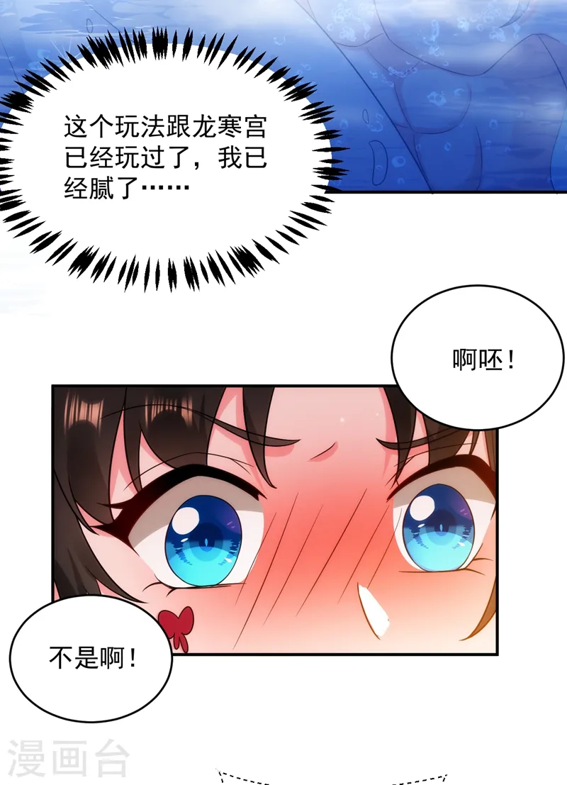 第154话 为夫帮你洗洗吧 第26页