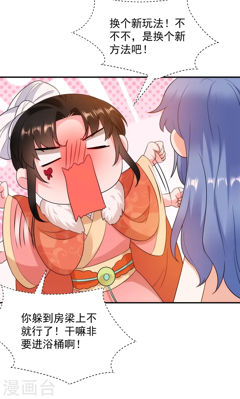 第154话 为夫帮你洗洗吧 第27页