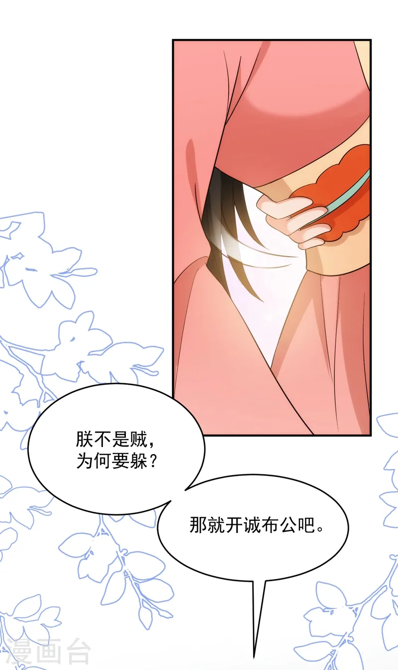 第154话 为夫帮你洗洗吧 第28页