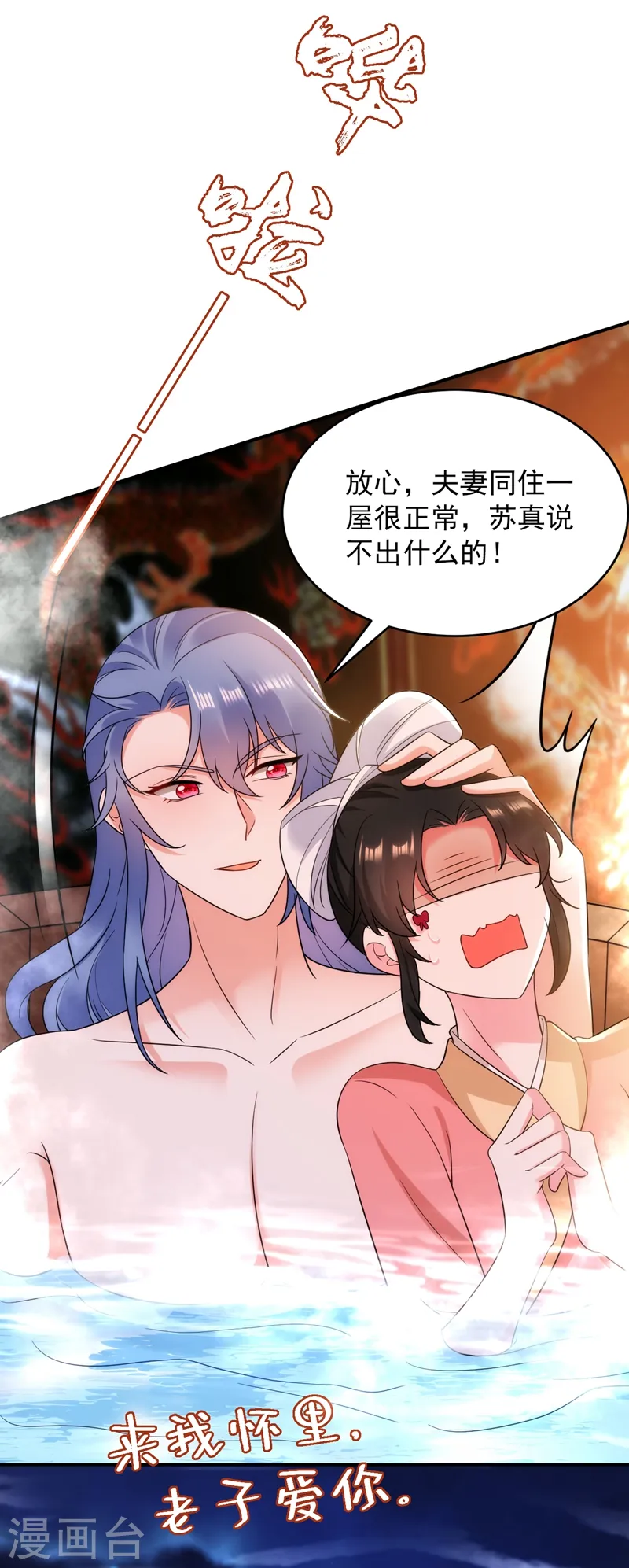 第154话 为夫帮你洗洗吧 第30页