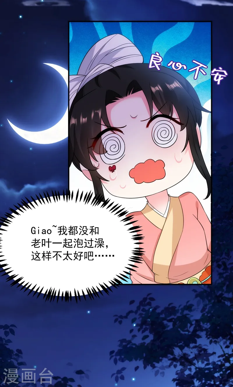 第154话 为夫帮你洗洗吧 第31页