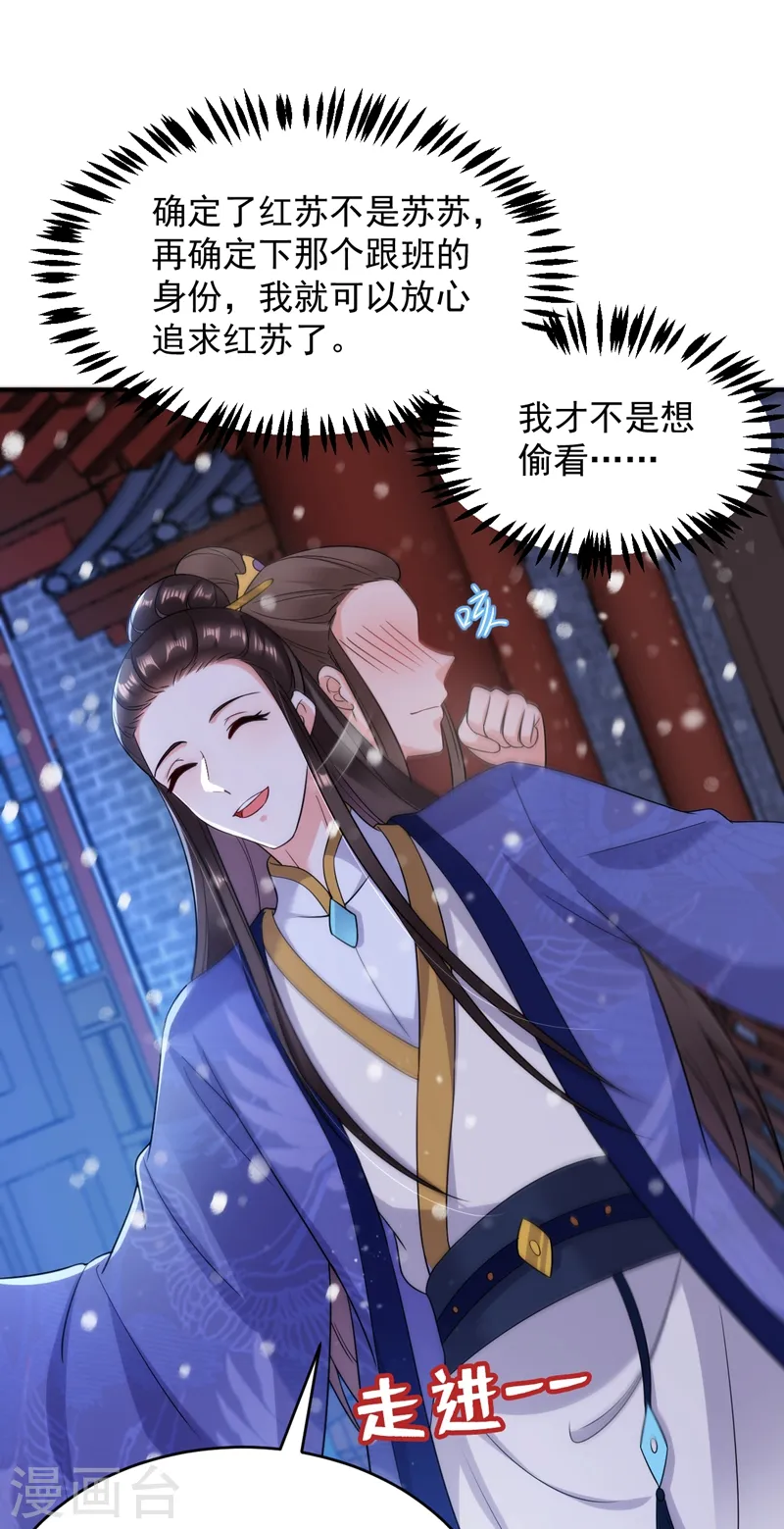 第154话 为夫帮你洗洗吧 第33页