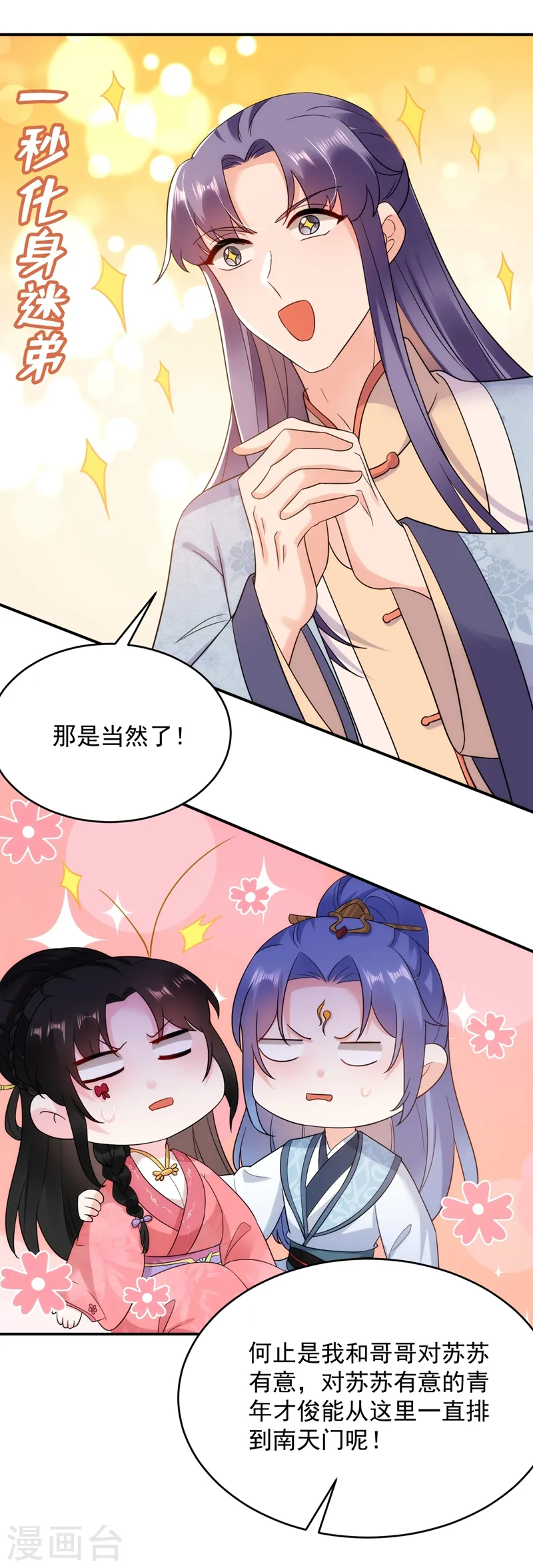 第149话 自古天然克腹黑 第2页