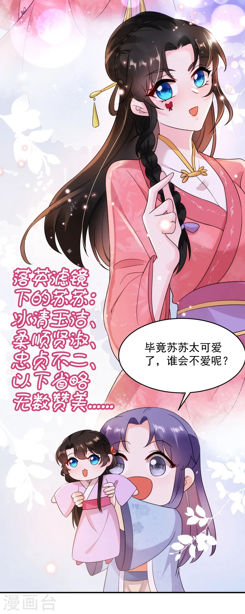 第149话 自古天然克腹黑 第4页