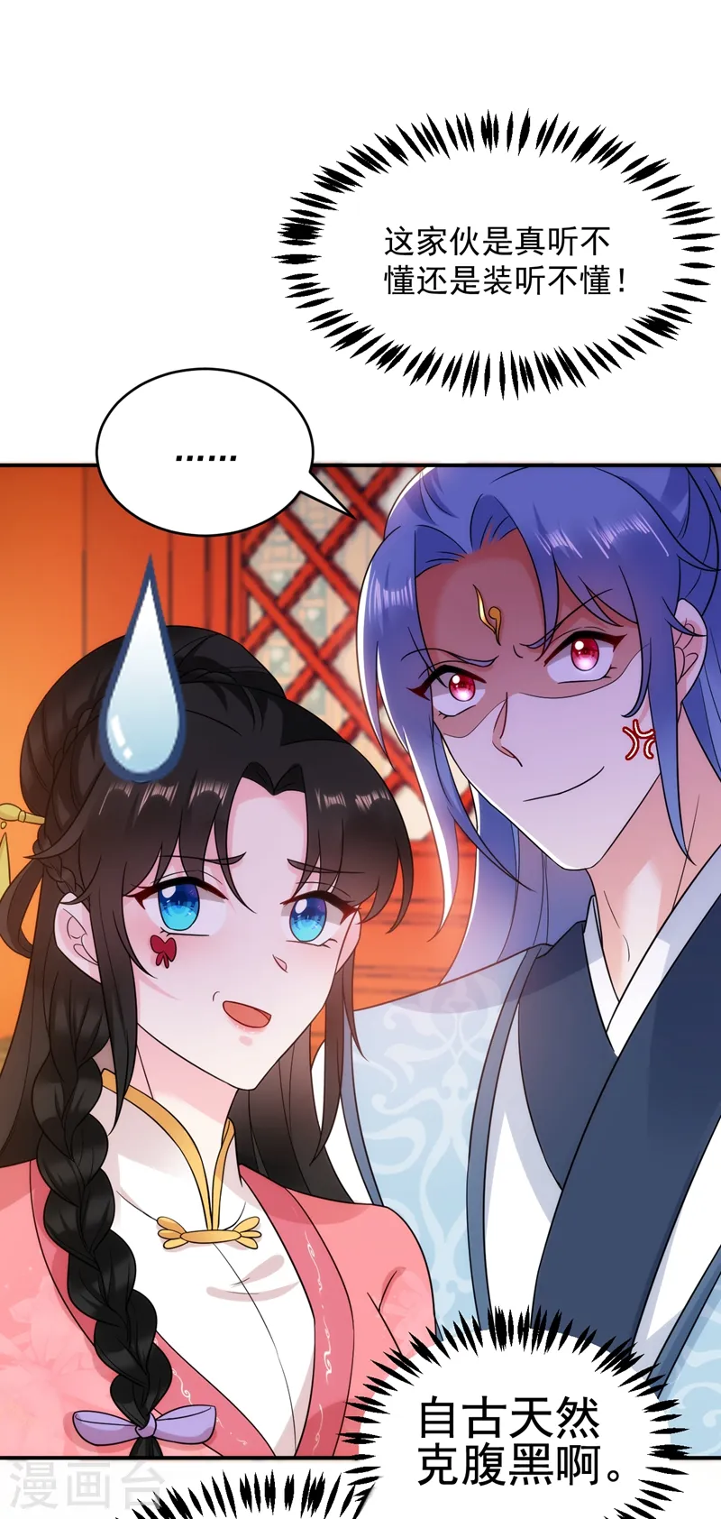 第149话 自古天然克腹黑 第5页