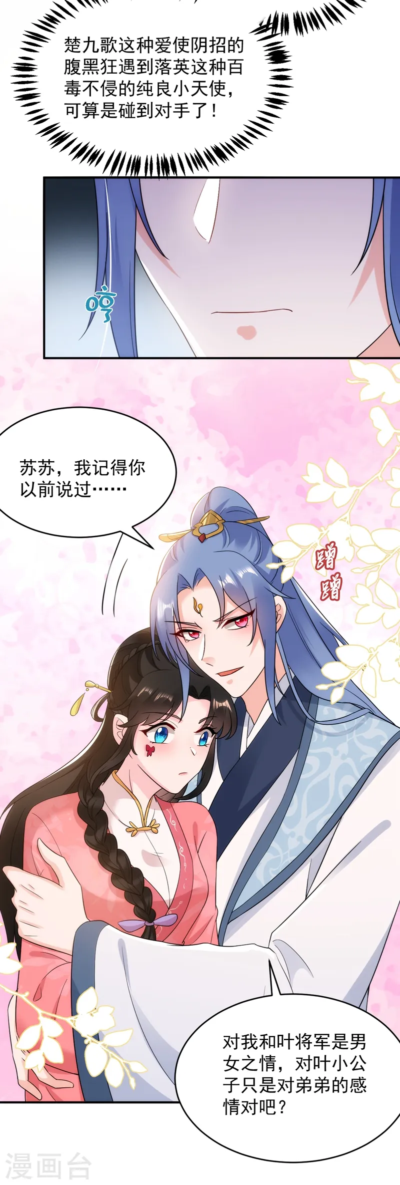 第149话 自古天然克腹黑 第6页