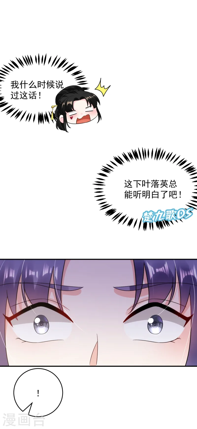 第149话 自古天然克腹黑 第7页