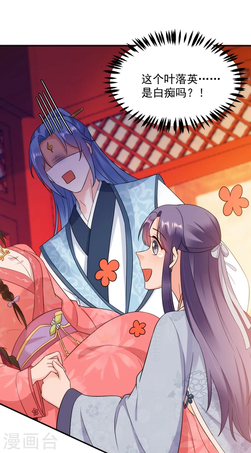 第149话 自古天然克腹黑 第10页