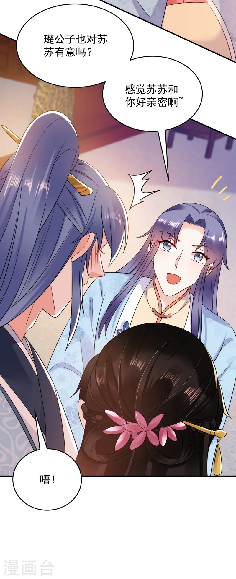 第149话 自古天然克腹黑 第11页
