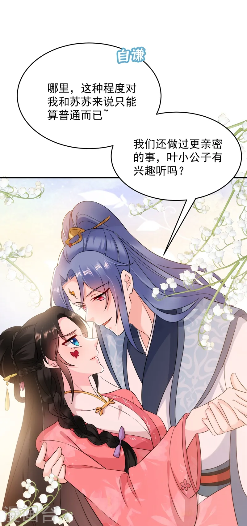 第149话 自古天然克腹黑 第12页