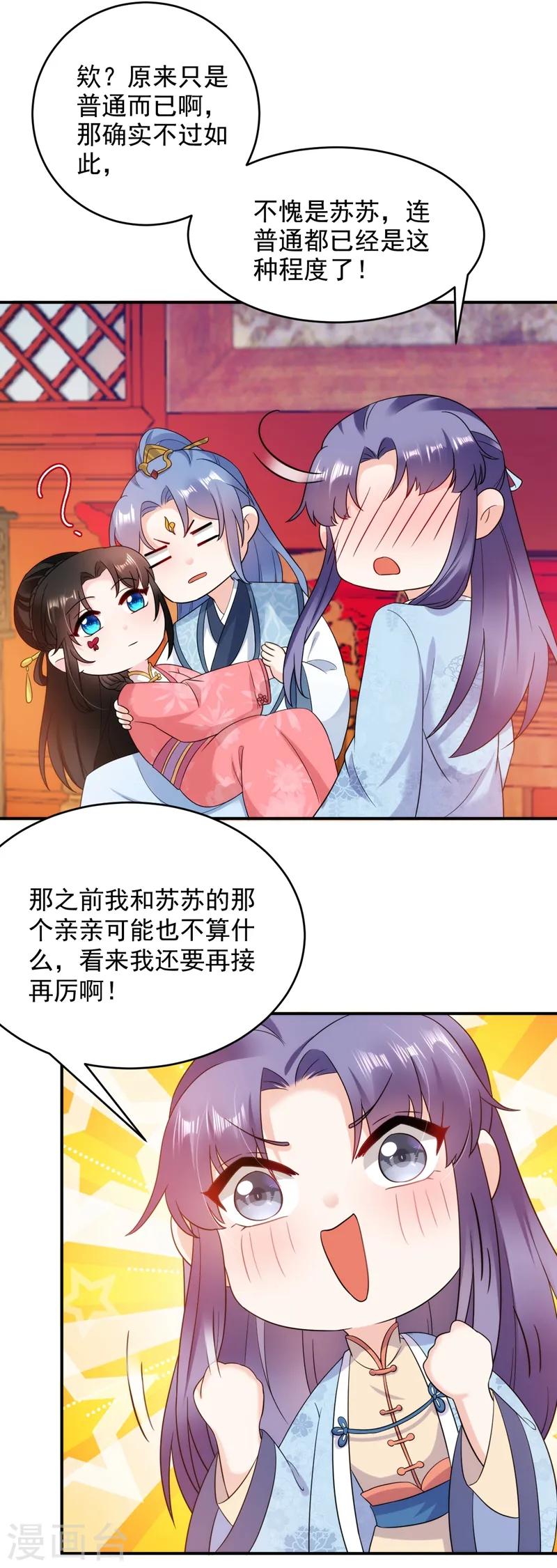 第149话 自古天然克腹黑 第14页