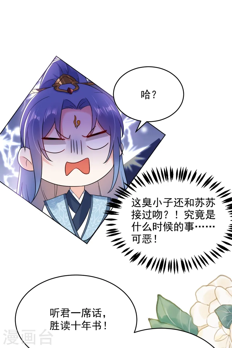 第149话 自古天然克腹黑 第15页