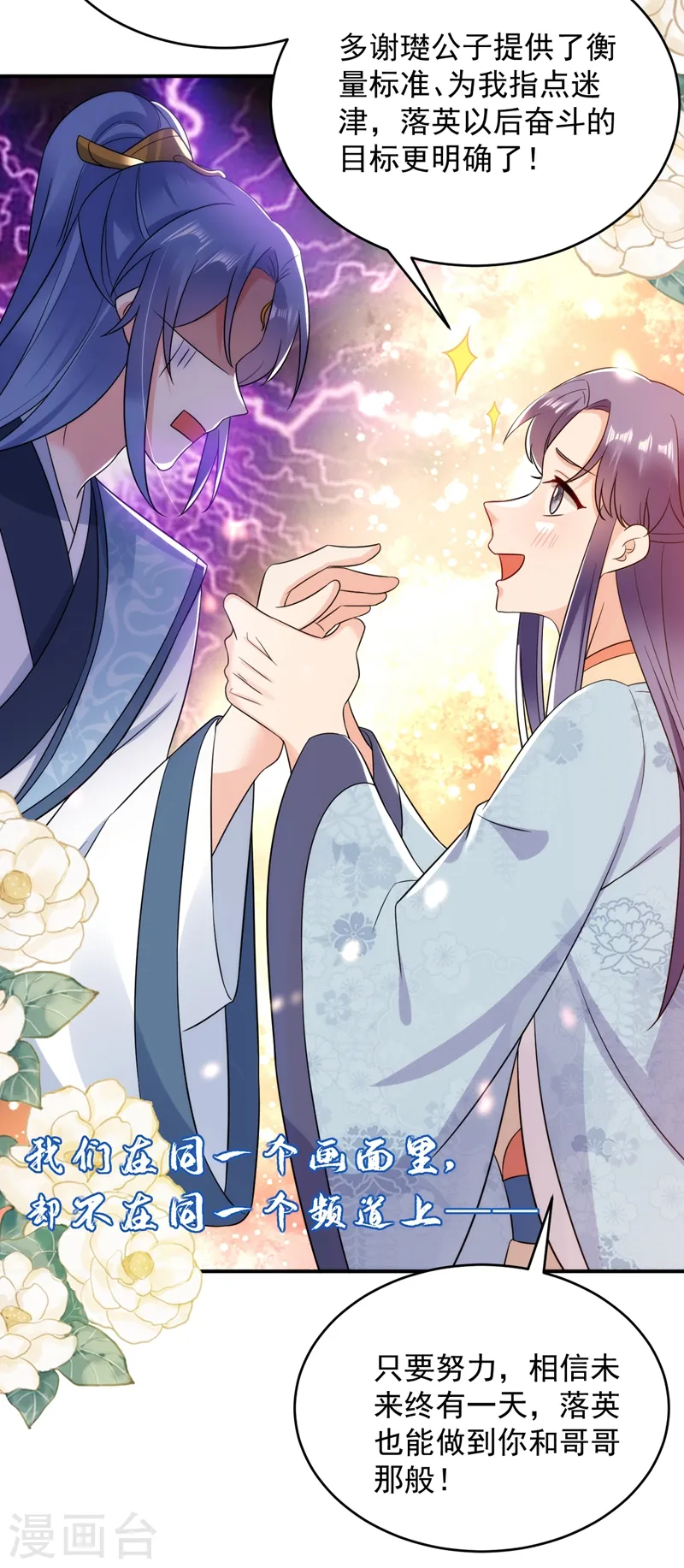 第149话 自古天然克腹黑 第16页