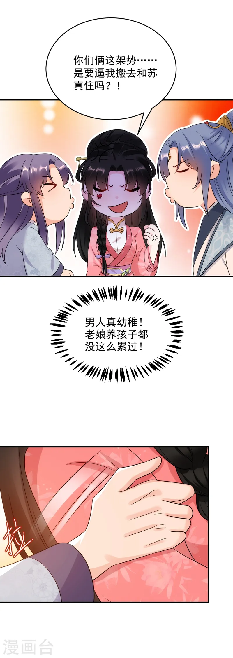 第149话 自古天然克腹黑 第20页