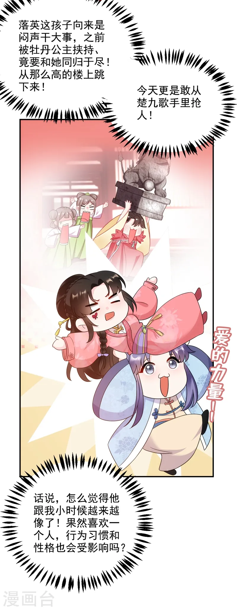 第149话 自古天然克腹黑 第23页
