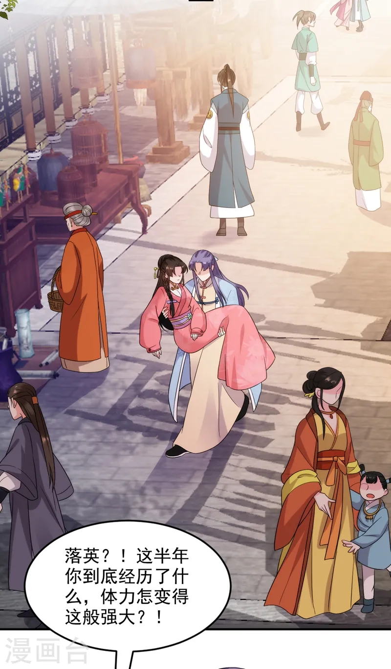 第149话 自古天然克腹黑 第28页