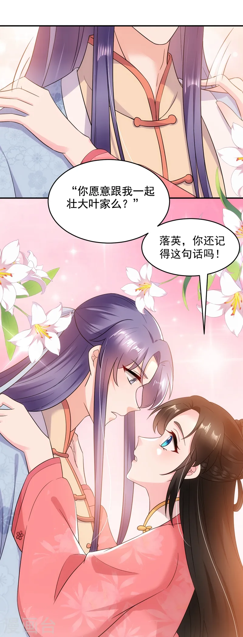 第148话 夫人这么不挑食？ 第2页