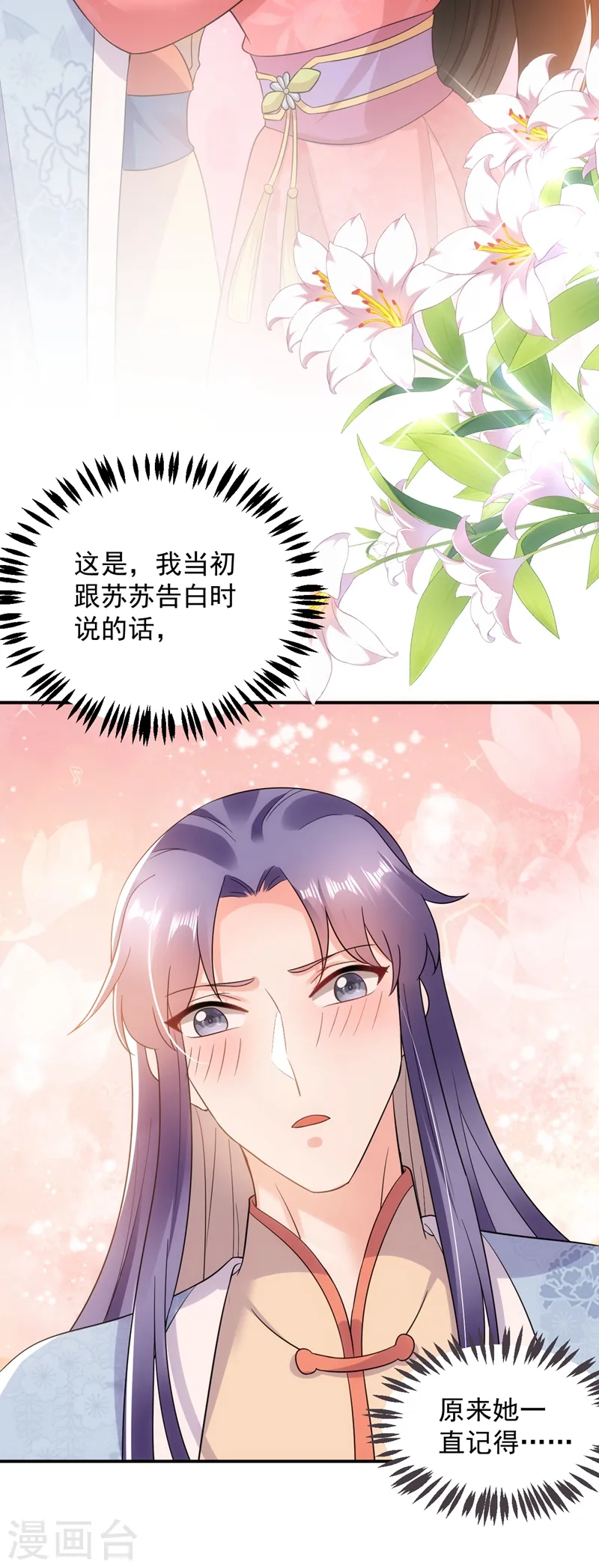 第148话 夫人这么不挑食？ 第3页