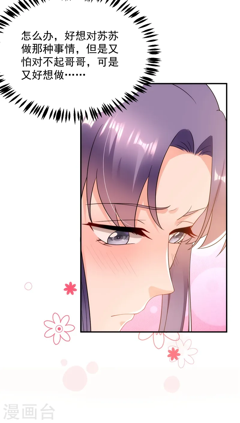 第148话 夫人这么不挑食？ 第8页
