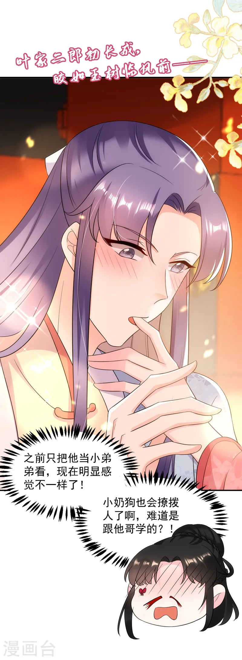 第148话 夫人这么不挑食？ 第10页