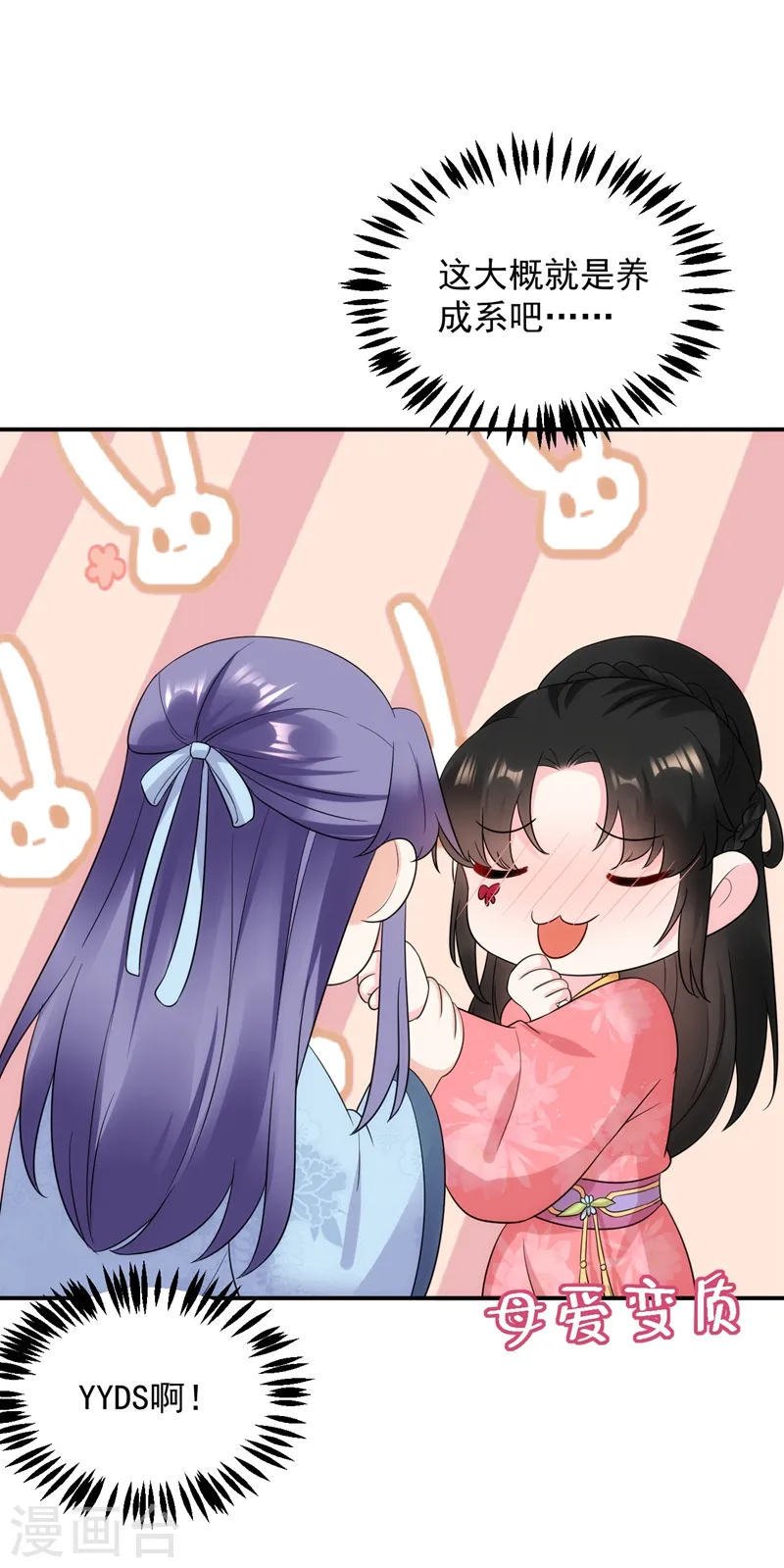 第148话 夫人这么不挑食？ 第11页