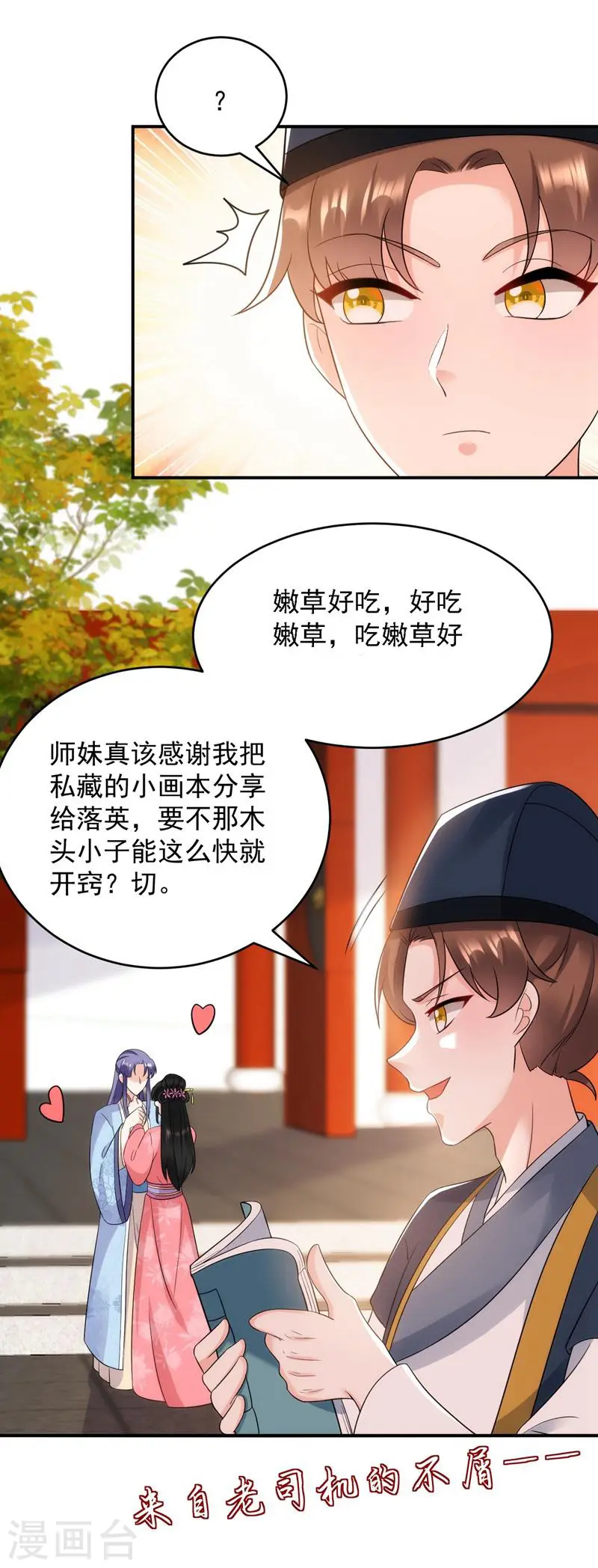 第148话 夫人这么不挑食？ 第12页