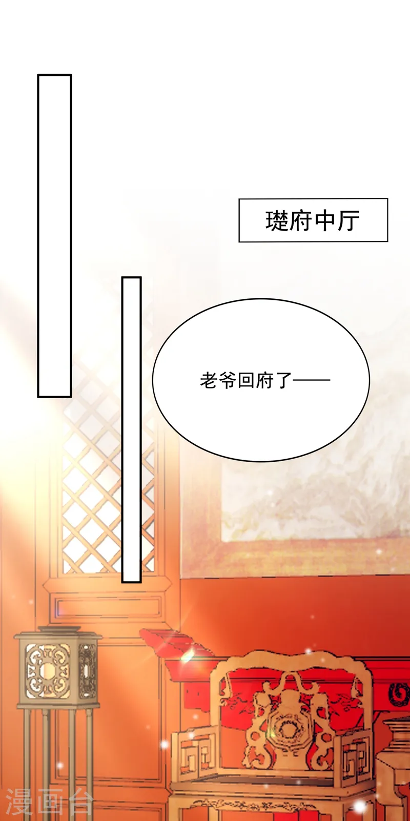 第148话 夫人这么不挑食？ 第13页
