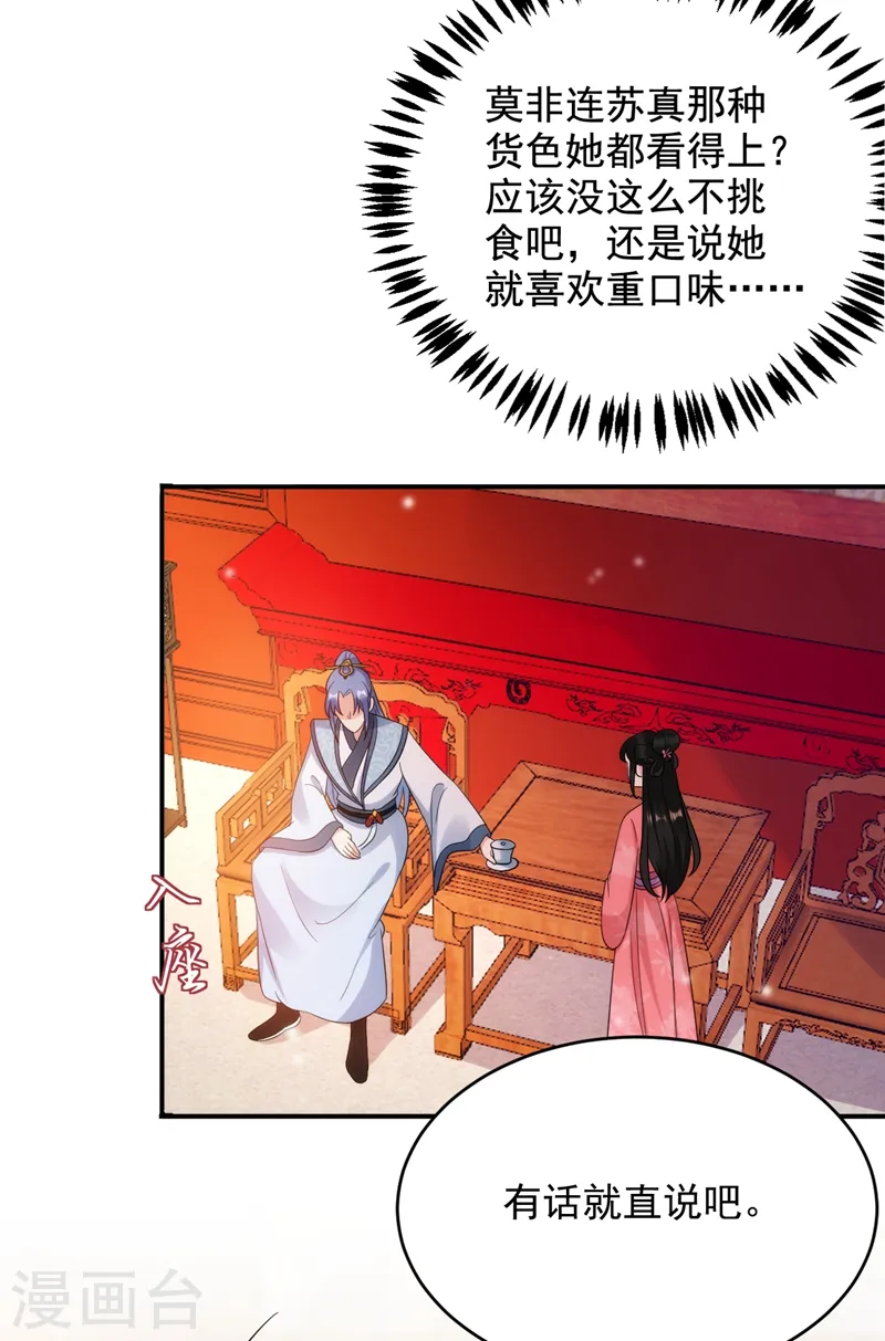 第148话 夫人这么不挑食？ 第18页