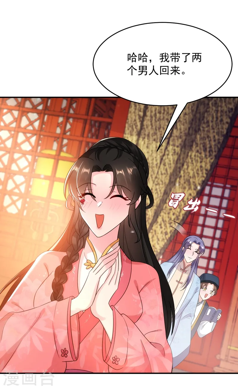 第148话 夫人这么不挑食？ 第20页