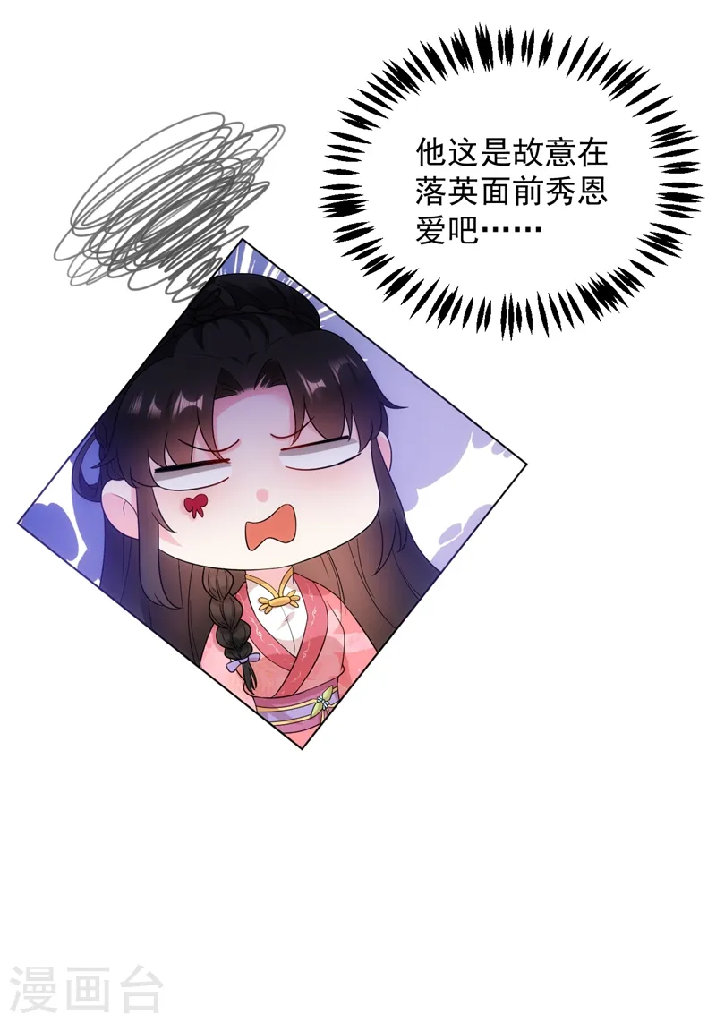 第148话 夫人这么不挑食？ 第25页