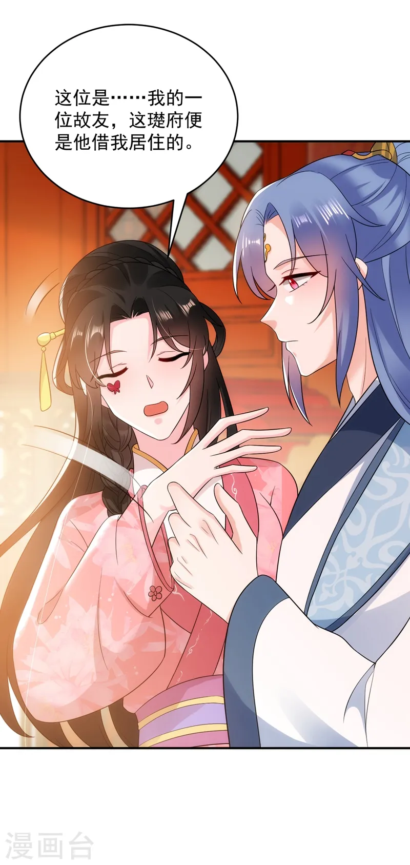 第148话 夫人这么不挑食？ 第26页