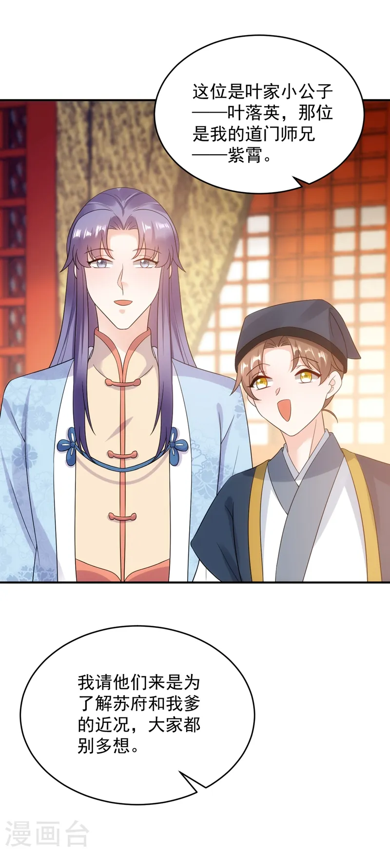 第148话 夫人这么不挑食？ 第27页