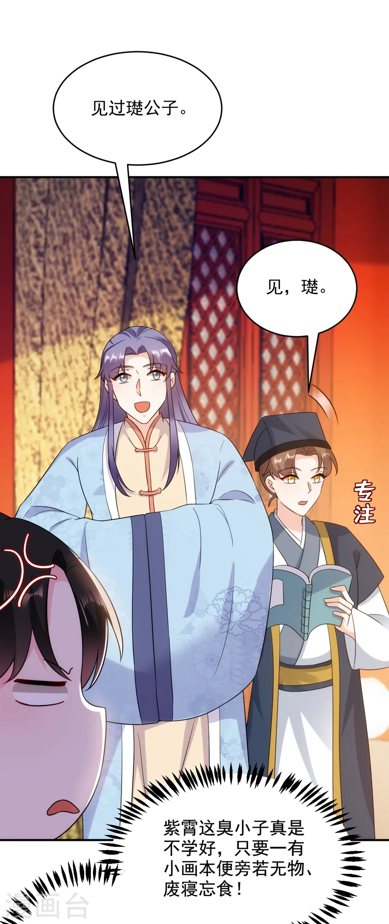第148话 夫人这么不挑食？ 第30页