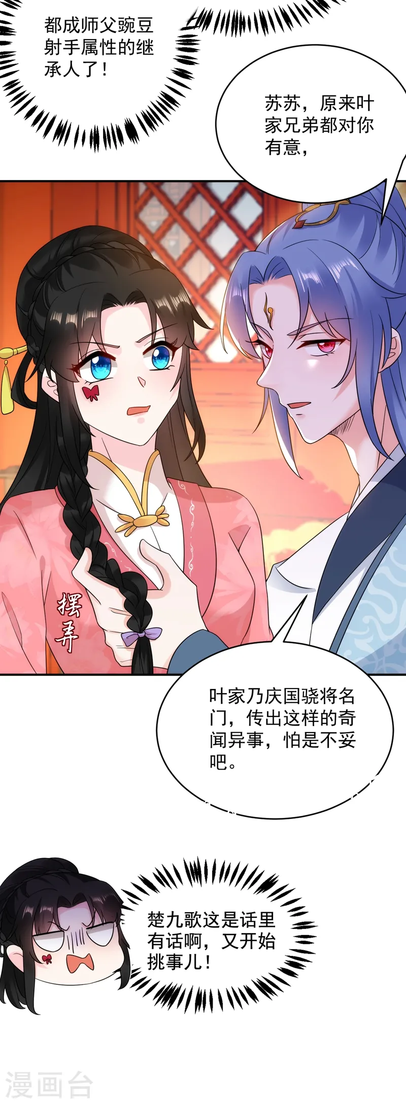 第148话 夫人这么不挑食？ 第31页