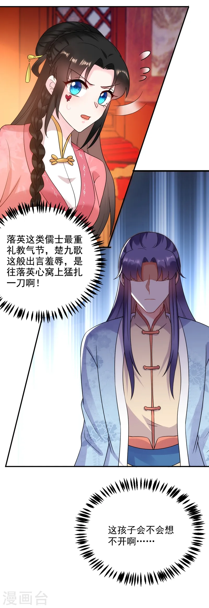 第148话 夫人这么不挑食？ 第32页