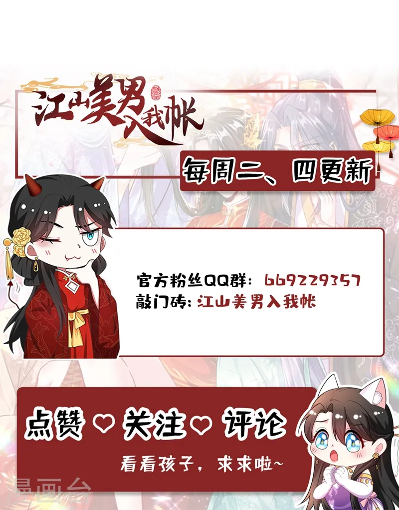 第148话 夫人这么不挑食？ 第33页