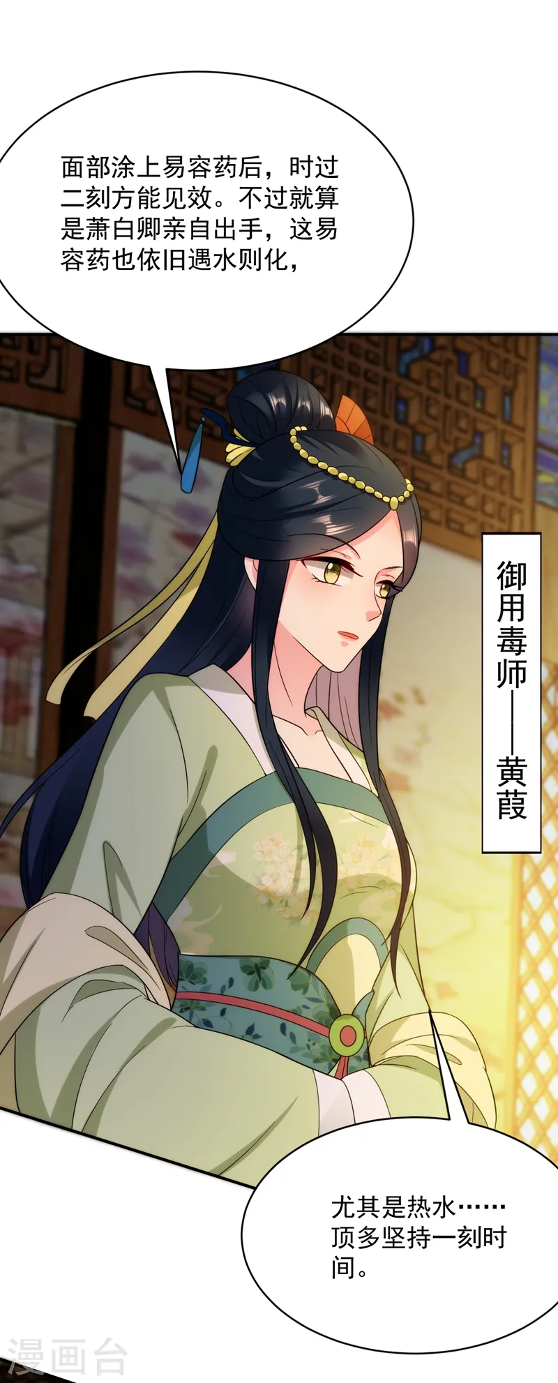 第153话 苏真发难？！ 第2页