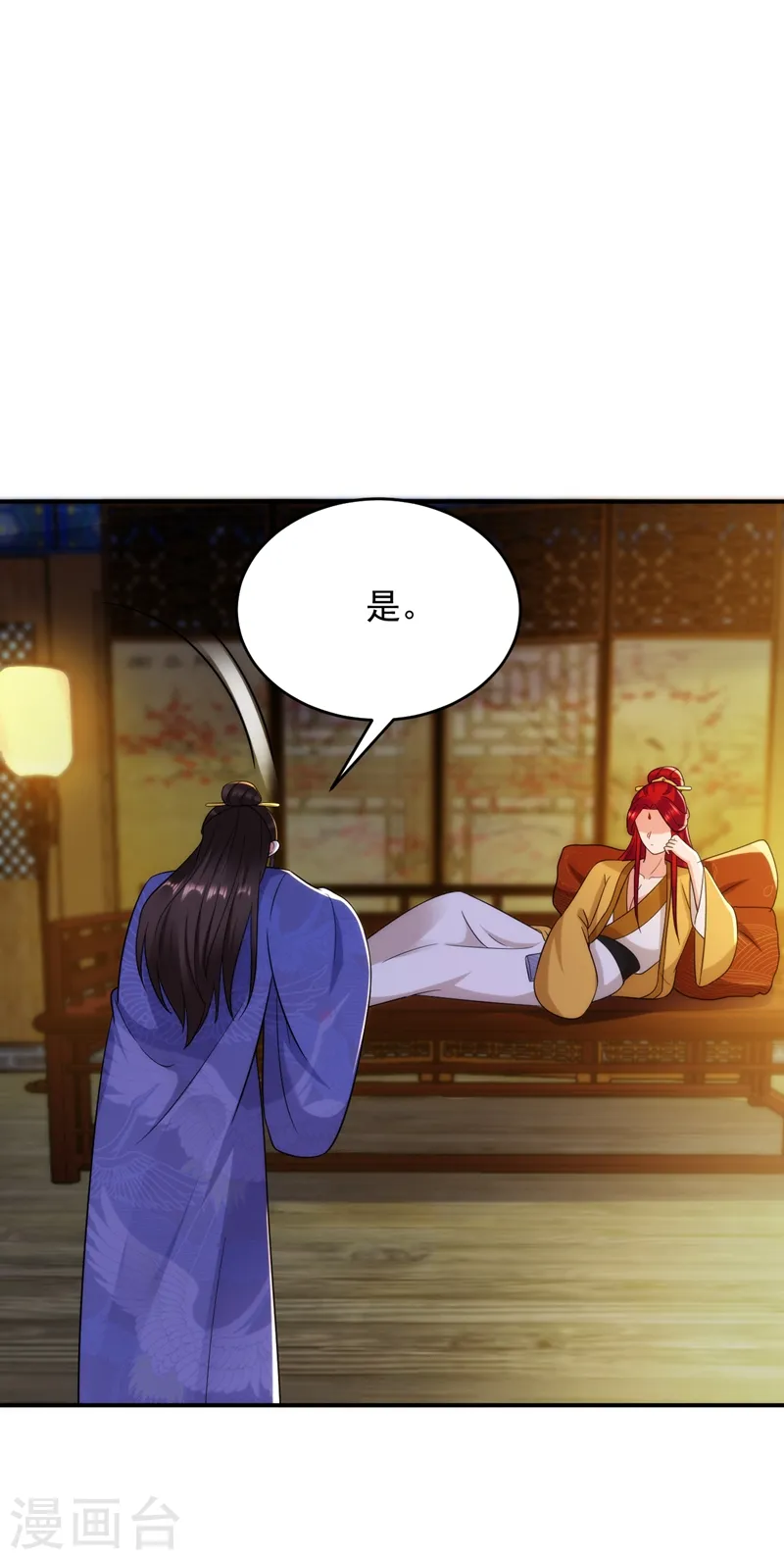 第153话 苏真发难？！ 第4页
